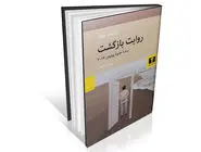 داستان هر انسان دورافتاده از وطن