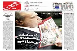شماره 889 روزنامه هم‌میهن پنجشنبه 1404/07/03
