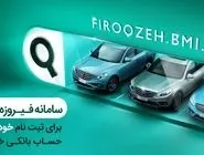وکالتی کردن حساب‌ها در بانک ملی ایران برای خرید محصولات ایران‌خودرو