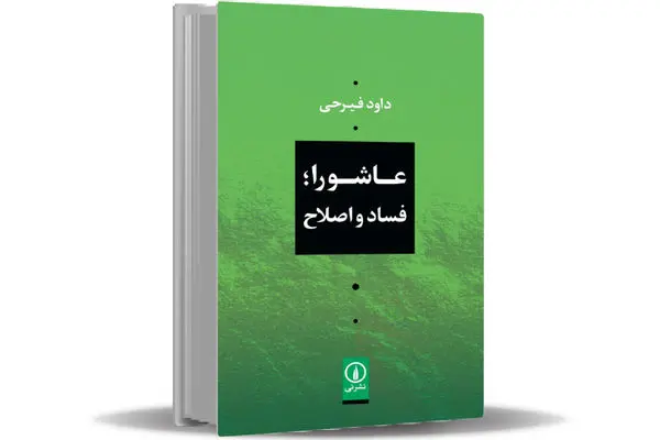 اعتراض حسین اعتراض خداست