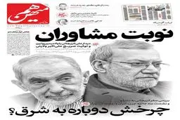 شماره 839 روزنامه هم‌میهن سه‌شنبه 1404/04/31