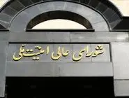 هشدار مهم شورای عالی امنیت ملی به فریب‌خوردگان دشمن 