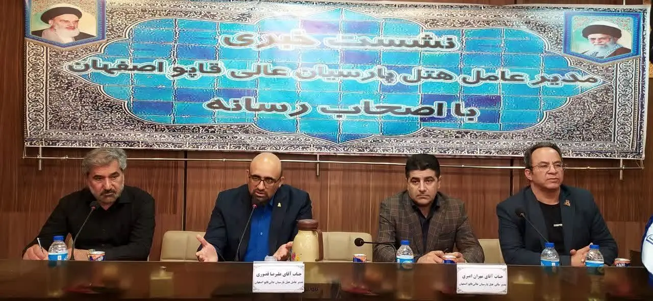 پنجاه درصد تخفیف برای گردشگرانی که هتل پارسیان عالی قاپو اصفهان را برای اقامت خود انتخاب نمایند