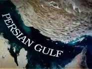 سندی از وجود نام خلیج فارس  بر روی نقشه‌های سنگی روم باستان