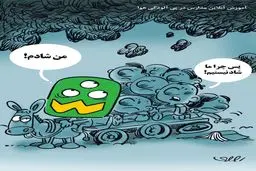 آلودگی هوا و آموزش آنلاین مدارس/ کاریکاتور محمدرضا ثقفی