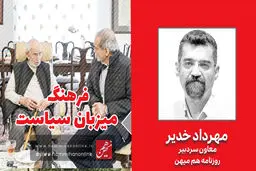  فرهنگ میزبان سیاست 