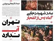 شماره 838 روزنامه هم‌میهن دوشنبه 1404/04/30