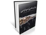 اعتماد در دوران پساحقیقت