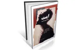 حبیب‌‏الله پیمان زیر ذره‌‏بین