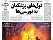 شماره 939 روزنامه هم‌میهن یکشنبه 1404/09/02