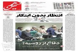 شماره 916 روزنامه هم‌میهن دوشنبه 1404/08/05