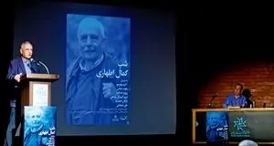 ضد بورژوازی مستغلات/گفتارهایی درباره ویژگی‌‏ها، پژوهش‏‌ها و دستاوردهای کمال اطهاری در بزرگداشت او
