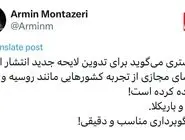 الگوبرداری ایران از تجربه روسیه و مصر در تدوین لایحه پرمناقشه فضای مجازی 