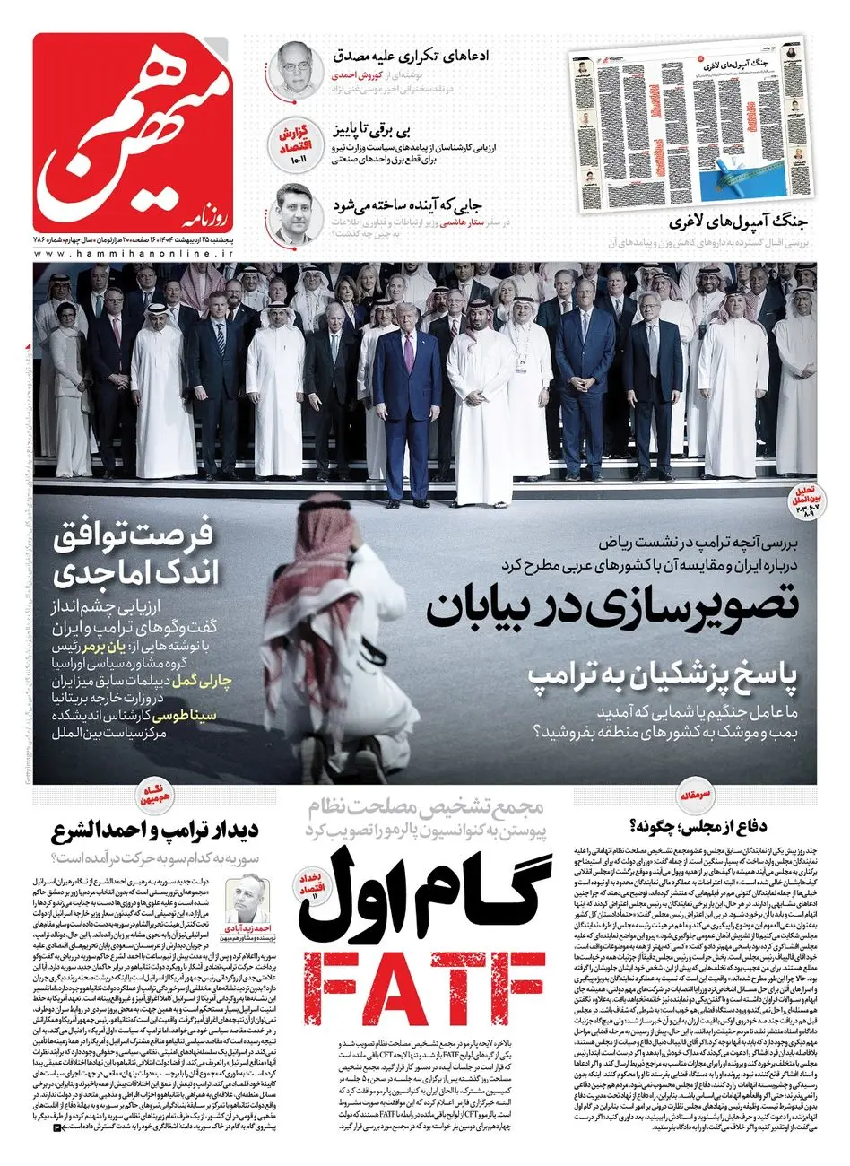 شماره 786 روزنامه هممیهن پنجشنبه 1404/02/25