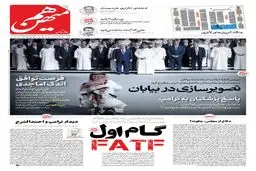 شماره 786 روزنامه هم‌میهن پنجشنبه 1404/02/25