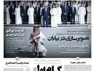 شماره 786 روزنامه هم‌میهن پنجشنبه 1404/02/25