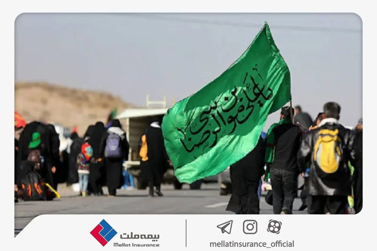 بیمه ملت زائران پیاده امام رضا (ع) را تحت پوشش قرار میدهد