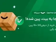 بیت‌کوین بیت‌پین از دل دیجی‌کالا؛ تلاقی دو جهان متفاوت
