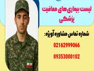 جدیدترین لیست بیماری‌های معافیت پزشکی + بندهای معافیت پزشکی