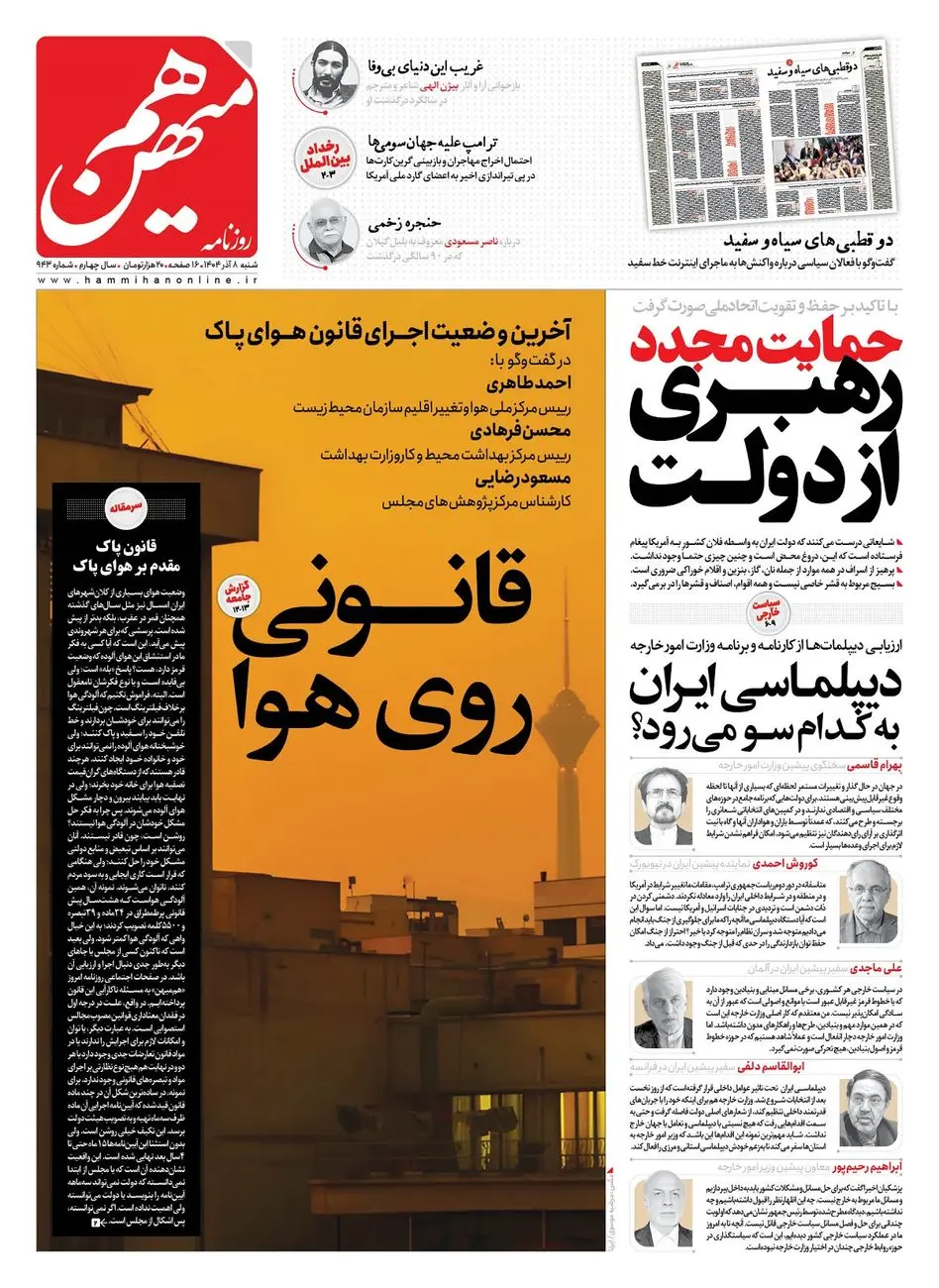 شماره 943 روزنامه هم‌میهن شنبه 1404/09/08