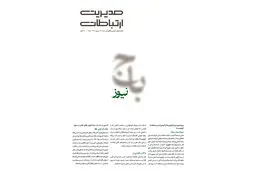 سویه سیاه رسانه/ درباره پرونده ویژه ماهنامه مدیریت ارتباطات درباره باج‌نیوز‌ها