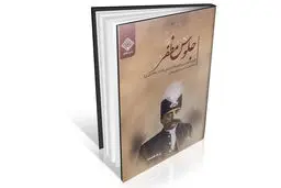 روایت آغاز سلطنت مظفرالدین‏ شاه