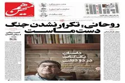 شماره 944 روزنامه هم‌میهن یکشنبه 1404/09/09