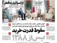 شماره 882 روزنامه هم‌میهن چهارشنبه 1404/06/26