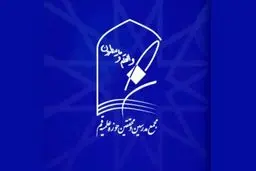 بیانیه مجمع مدرسین و محققین حوزه علمیه قم درباره برخی موضع‌گیری‌های اخیر