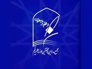 بیانیه مجمع مدرسین و محققین حوزه علمیه قم درباره برخی موضع‌گیری‌های اخیر