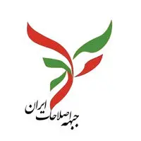 تحلیل جبهه اصلاحات ایران از سه وضعیت پیشروی کشور