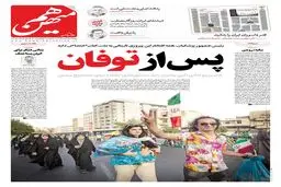 شماره 818 روزنامه هم‌میهن چهارشنبه 1404/04/04