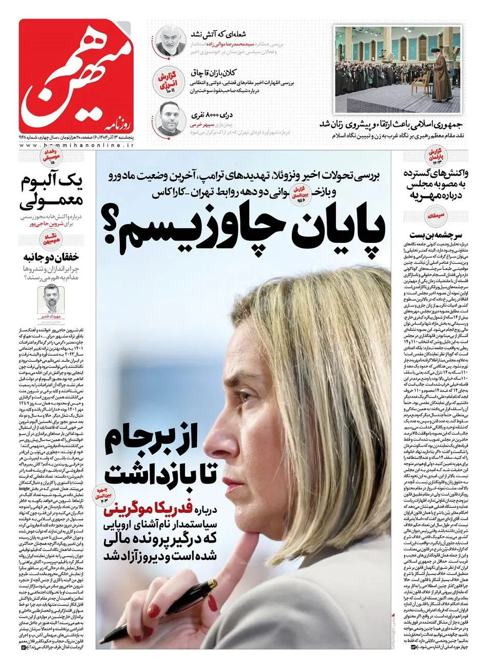شماره 948 روزنامه هم‌میهن پنجشنبه 1404/09/13
