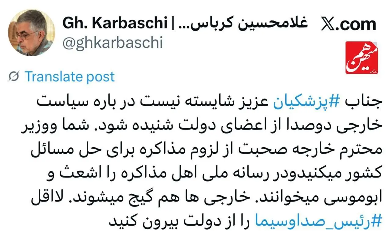 کرباسچی: آقای پزشکیان! لااقل رییس صداوسیما را از دولت بیرون کنید