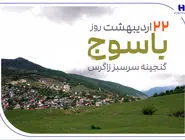 «گنجینه سرسبز زاگرس» زیر چتر حمایت بانک صادرات ایران