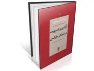 آزادی و ضرورت در تفکر مارکس