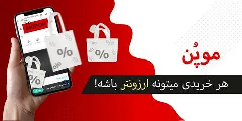 جدیدترین کد تخفیف شاواز را از این 5 سایت دریافت کنید