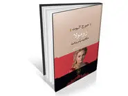 داستان زنی بیدار و شجاع