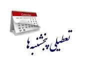 جزئیات تعطیلی پنجشنبه‌ها اعلام شد 