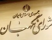 اسامی حقوقدانان جدید شورای نگهبان مشخص شد 