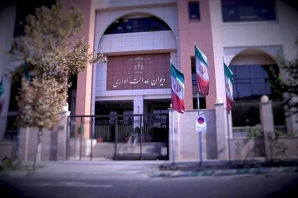 رای مهم دیوان عدالت اداری درباره وام کارمندان: محرومیت ممنوع است