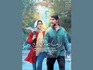 دوربین عقب‌‌مانده  از جامعه / درباره  زیبا صدایم کن رسول صدرعاملی