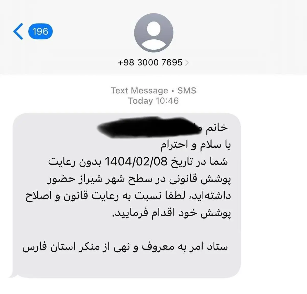 منبع ارسال پیامکهای حجاب کدام نهاد است؟