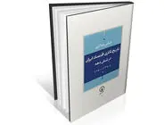 واکاوی برنامه‌‏های توسعه