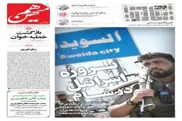 شماره 836 روزنامه هم‌میهن شنبه 1404/04/28