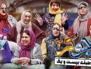 دانلود جوکر ۲ فصل ۶ قسمت ۶ ششم فینال بانوان (جوکر ۲ فصل ۶ قسمت ۶ ششم بانوان) کامل با حجم نیمه رایگان
