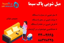 خدمات خشکشویی در منزل با دستگاه چگونه انجام می شود