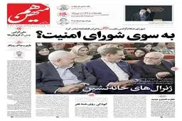 شماره 938 روزنامه هم‌میهن شنبه 1404/09/01