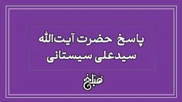 حکم شرعی خالکوبی و هاشور ابرو از نگاه آیت‌الله سیستانی