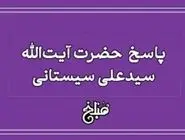 حکم شرعی خالکوبی و هاشور ابرو از نگاه آیت‌الله سیستانی